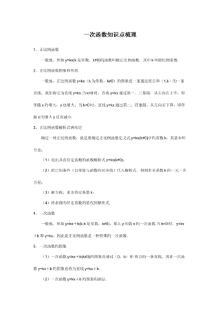 2025年一次函数知识点梳理