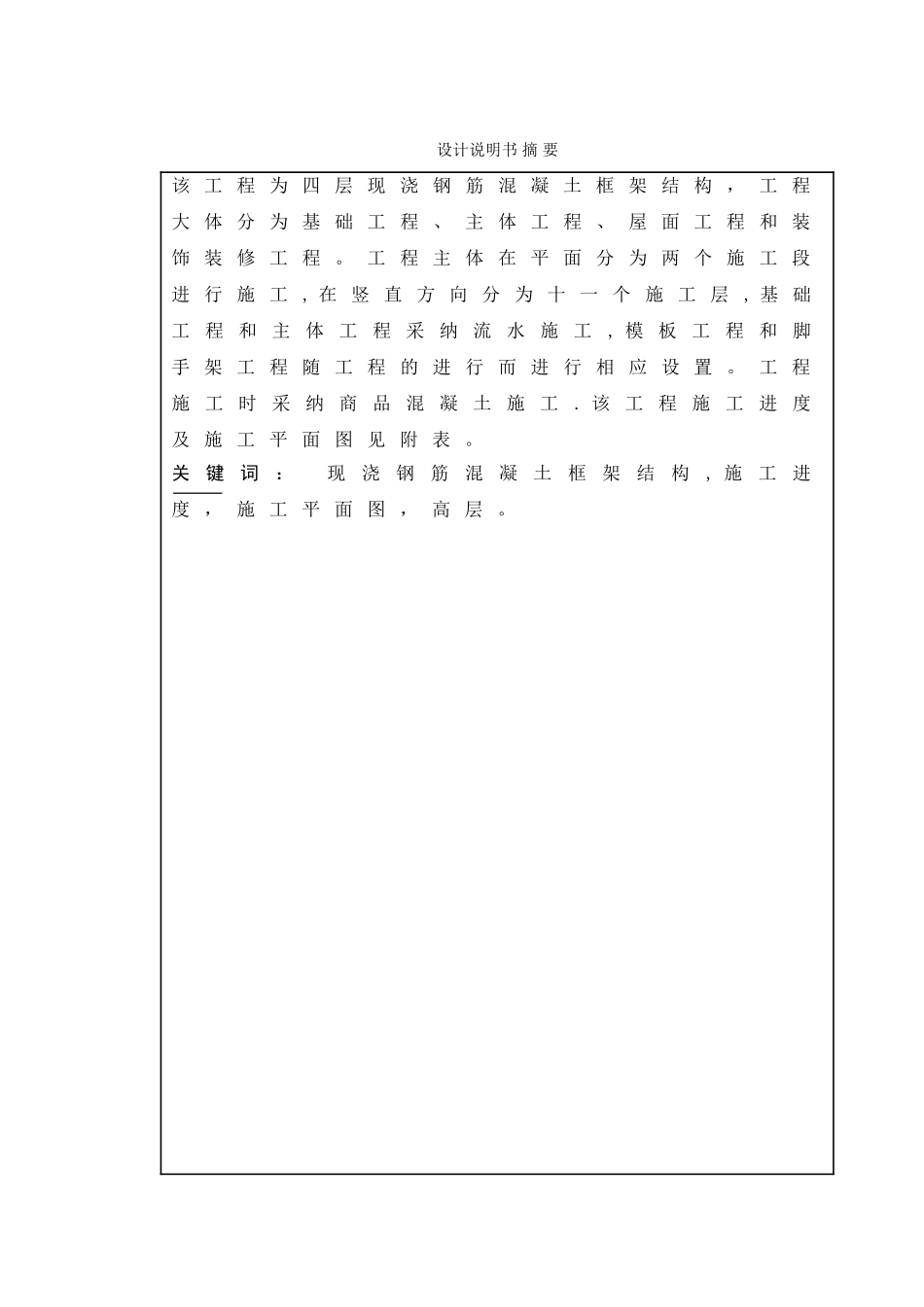 某四层混凝土框架结构施工组织设计_第2页