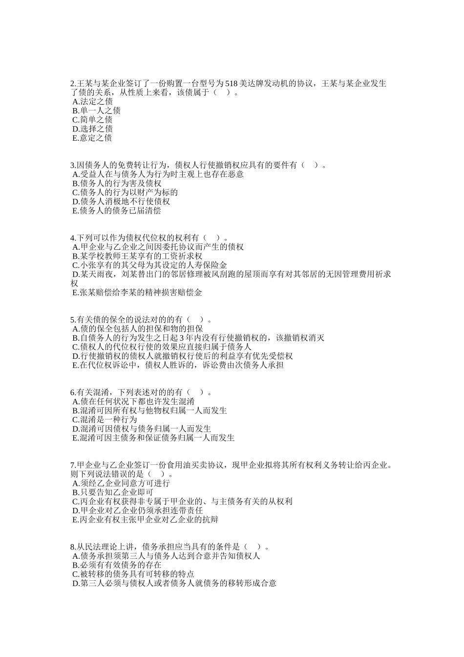 2025年注册税务师考试第二篇第三章债权法律制度_第2页