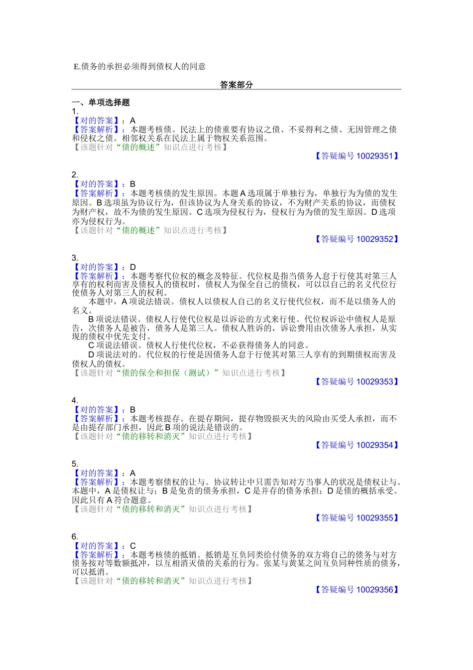 2025年注册税务师考试第二篇第三章债权法律制度_第3页