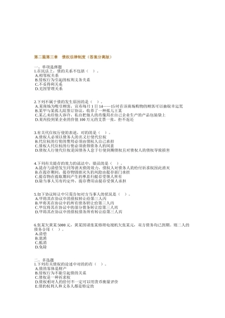 2025年注册税务师考试第二篇第三章债权法律制度