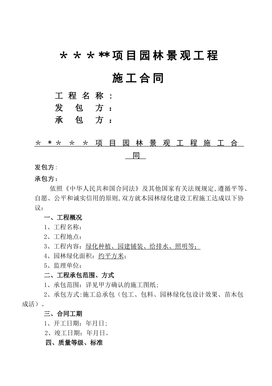 某园林景观工程施工合同-secret_第1页