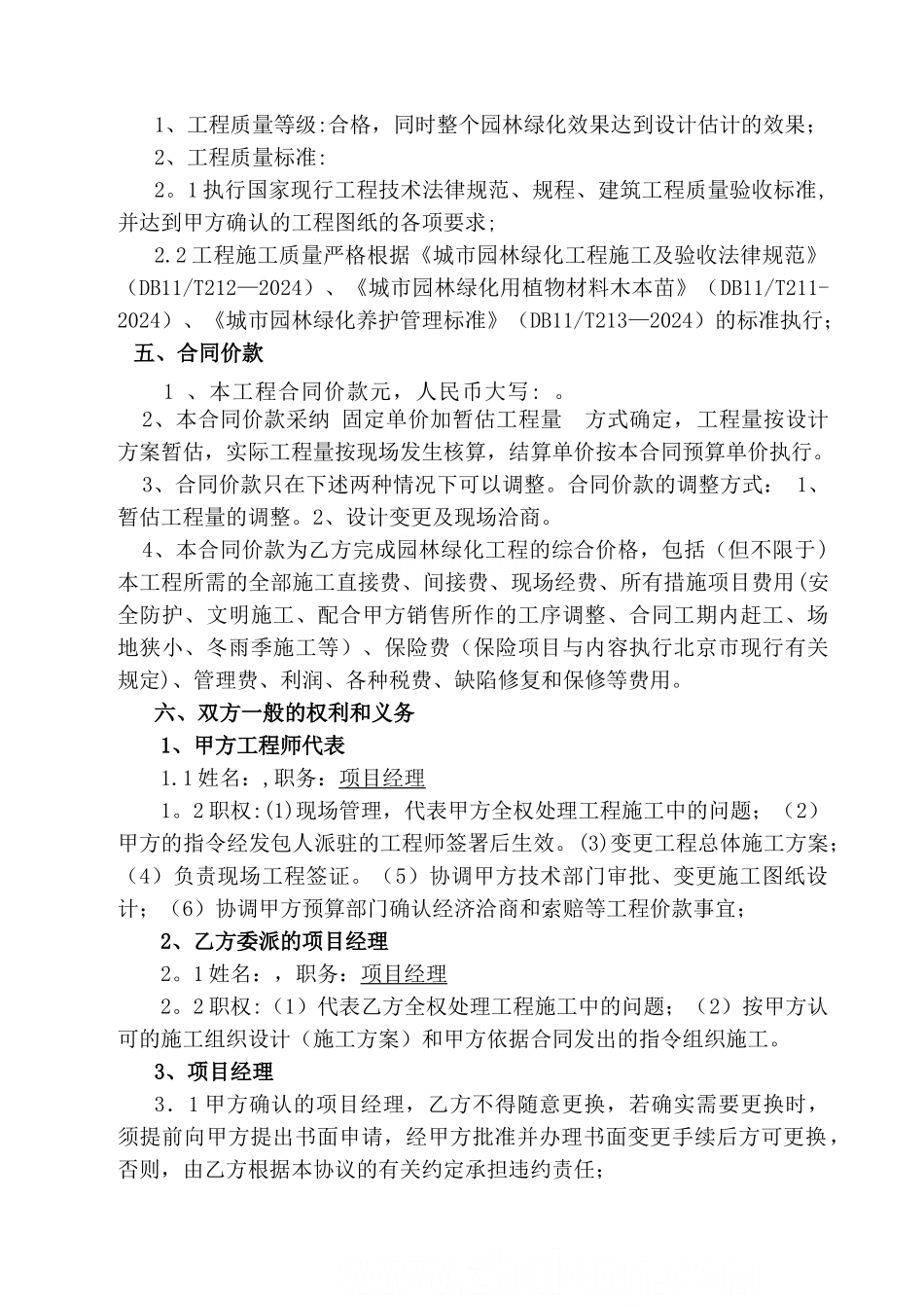 某园林景观工程施工合同-secret_第2页