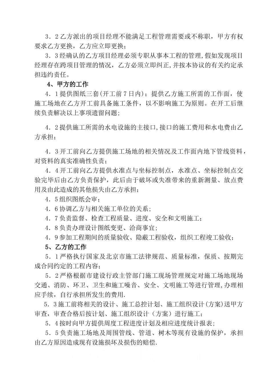 某园林景观工程施工合同-secret_第3页