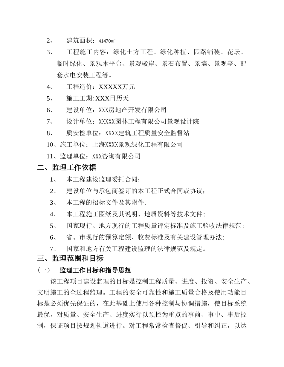 某园林景观工程监理规划_第2页