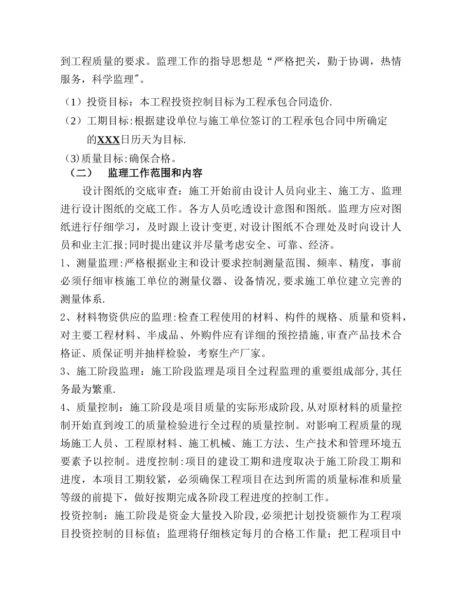 某园林景观工程监理规划_第3页