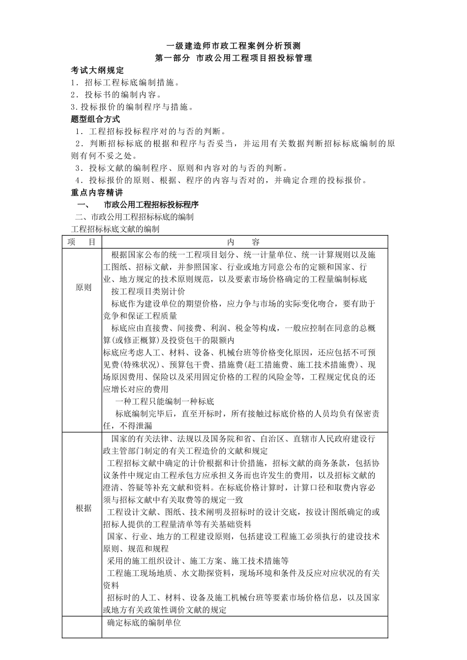 2025年一级建造师市政工程案例分析_第1页