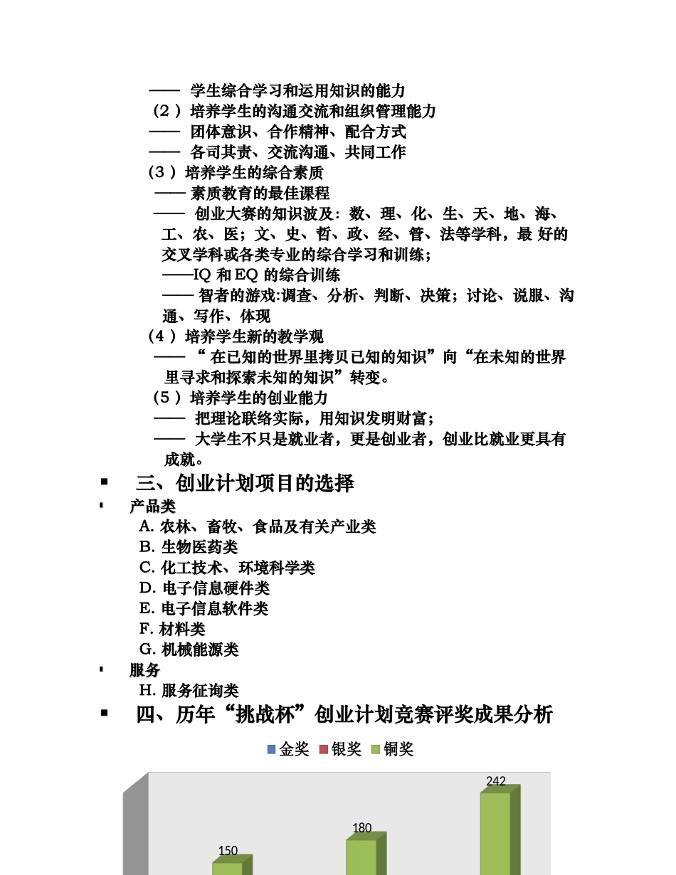 2025年大学生创业计划竞赛项目选择与团队建设_第2页