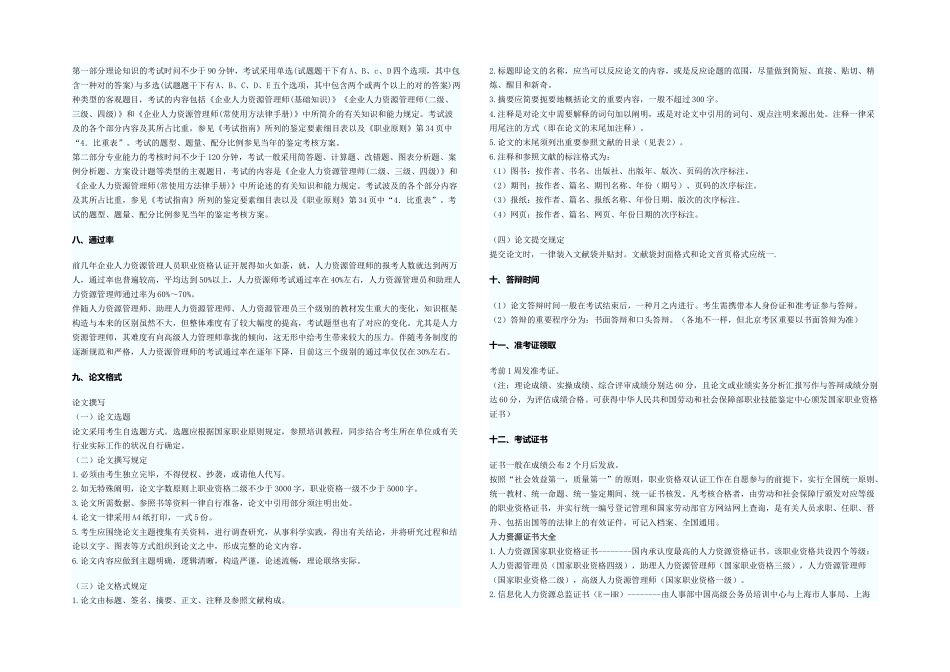 2025年人力资源师考试流程_第3页