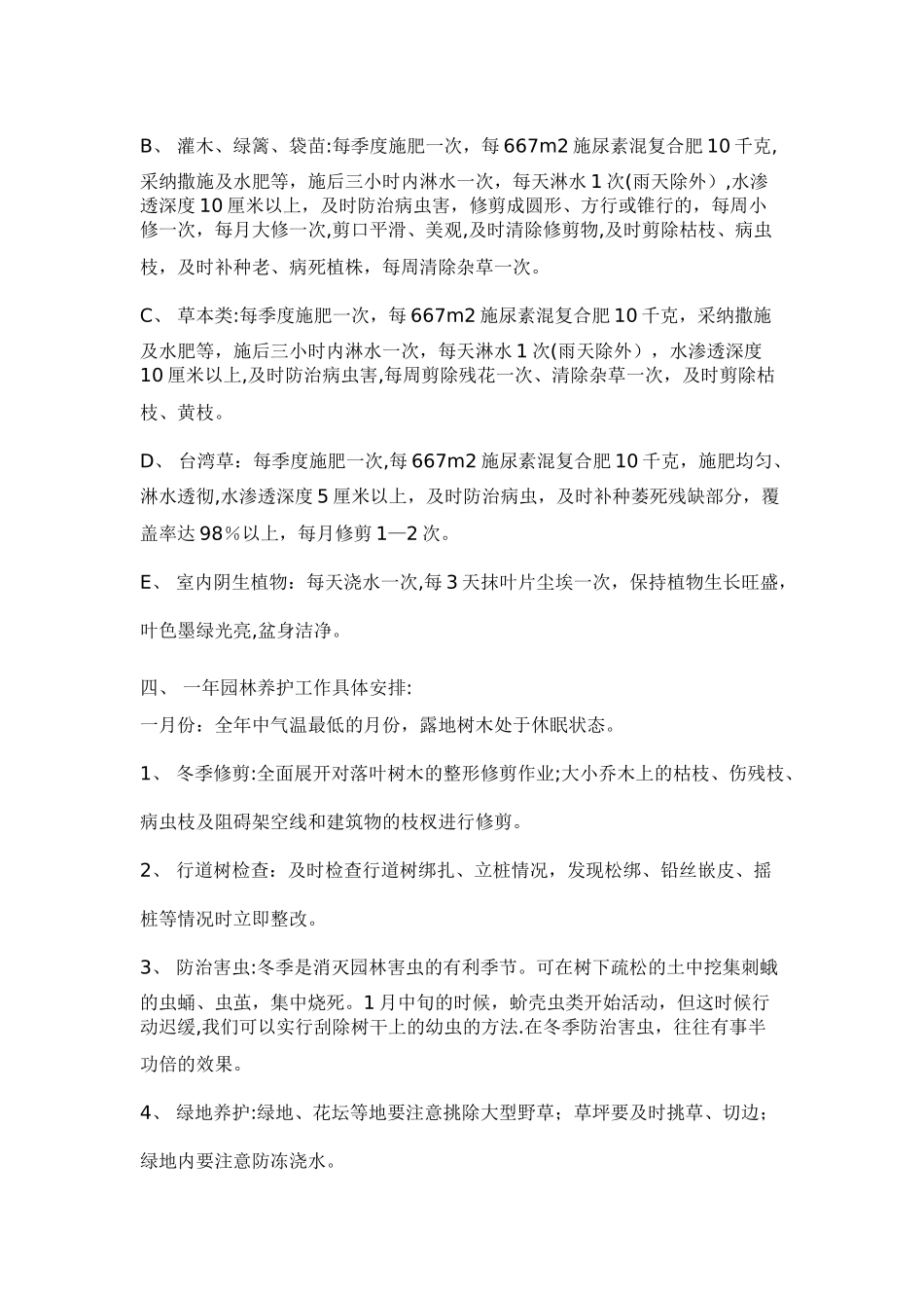 某园林绿化养护管理方案_第2页