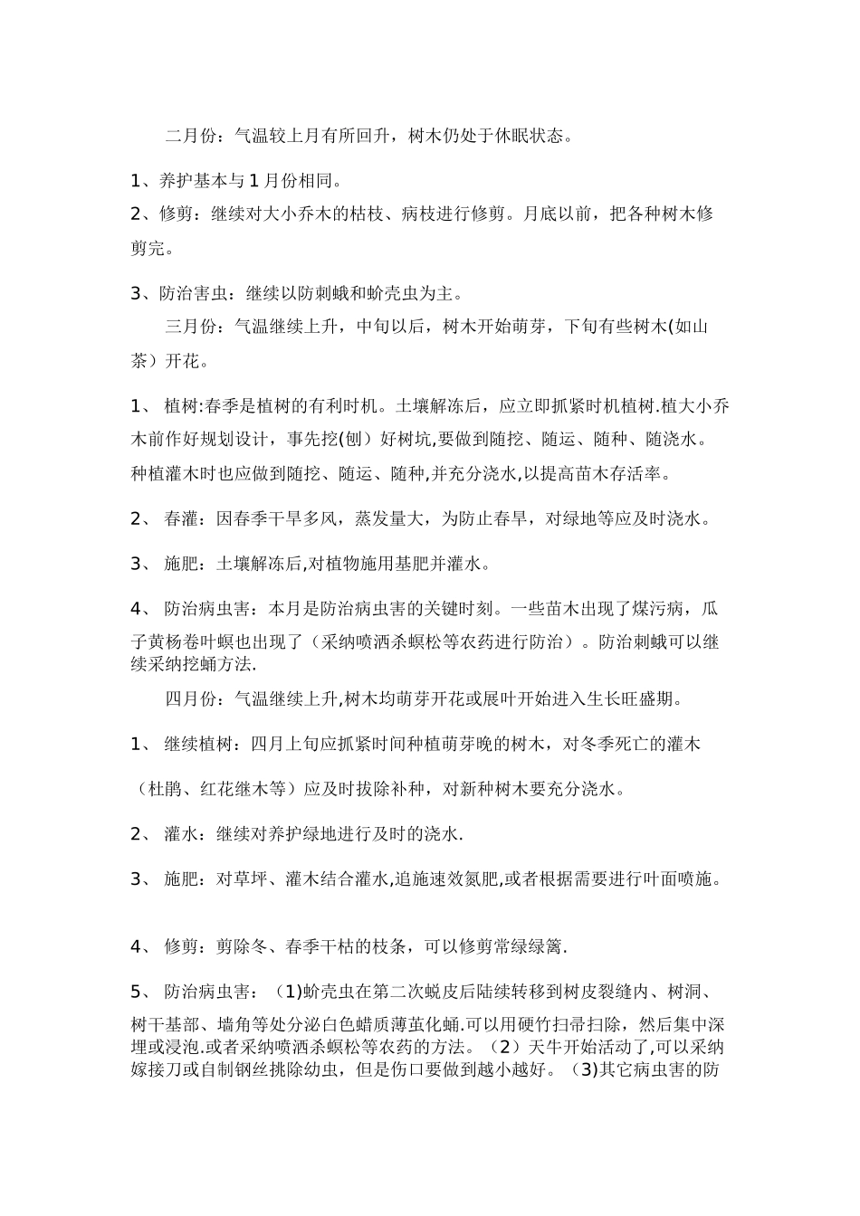 某园林绿化养护管理方案_第3页