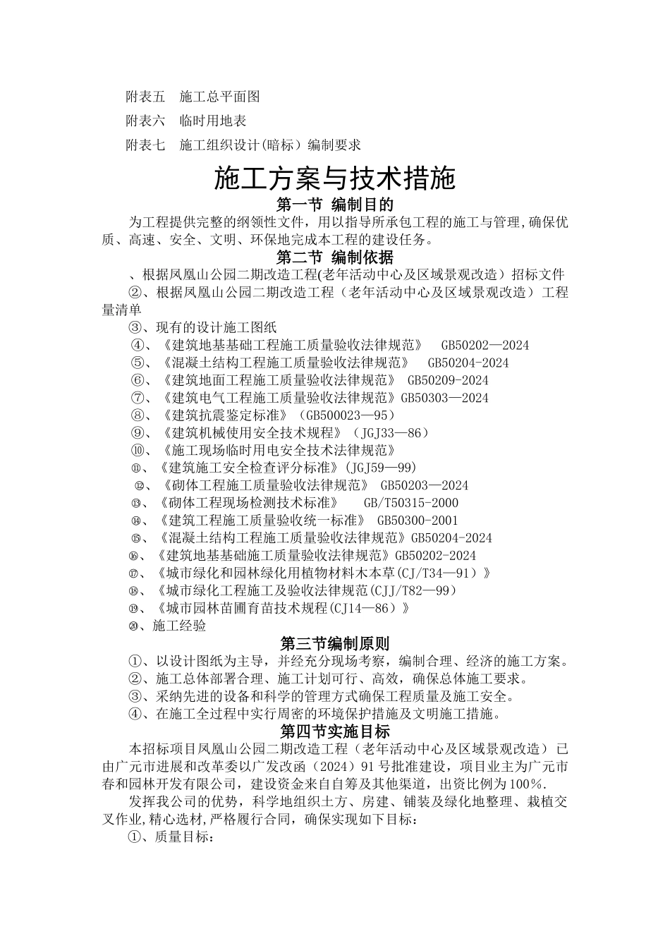 某园林绿化施工方案与技术措施_第2页