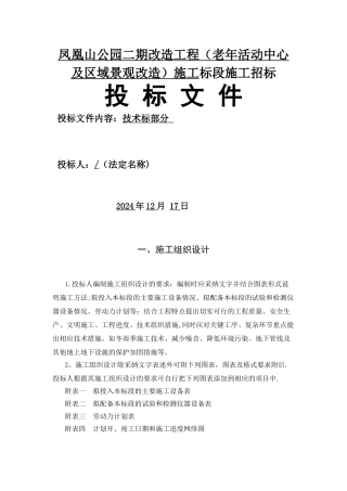 某园林绿化施工方案与技术措施
