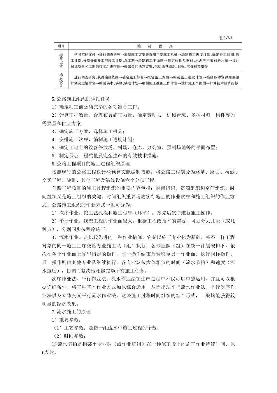 2025年公路工程施工组织知识点习题及答案_第2页