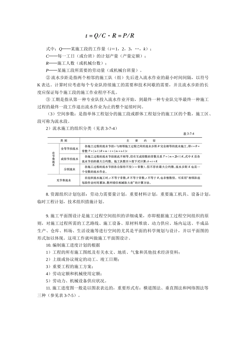 2025年公路工程施工组织知识点习题及答案_第3页