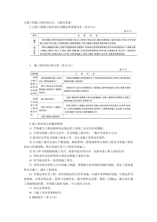 2025年公路工程施工组织知识点习题及答案