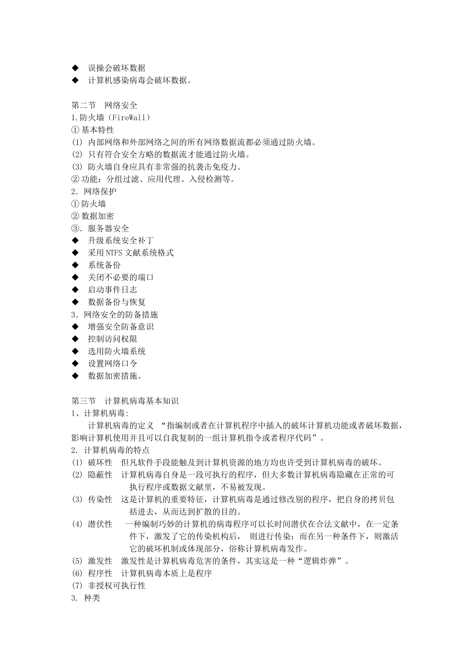 2025年安徽专升本计算机教材第七章 信息安全_第2页