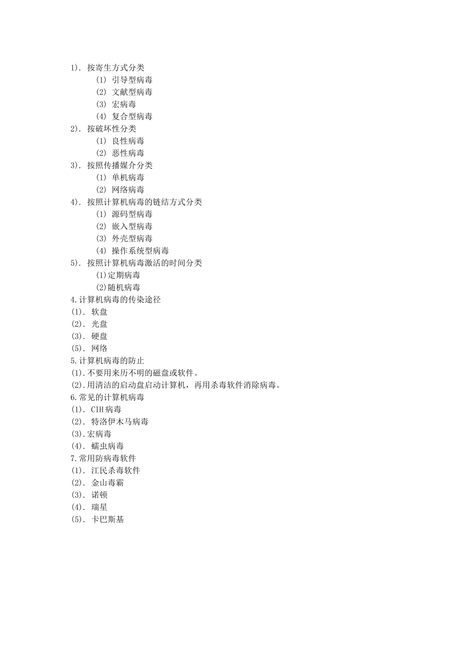 2025年安徽专升本计算机教材第七章 信息安全_第3页