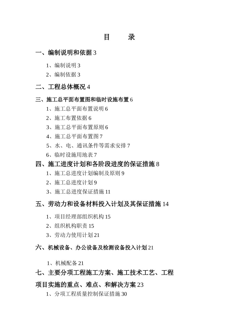 某土石方回填工程施工组织设计_第1页