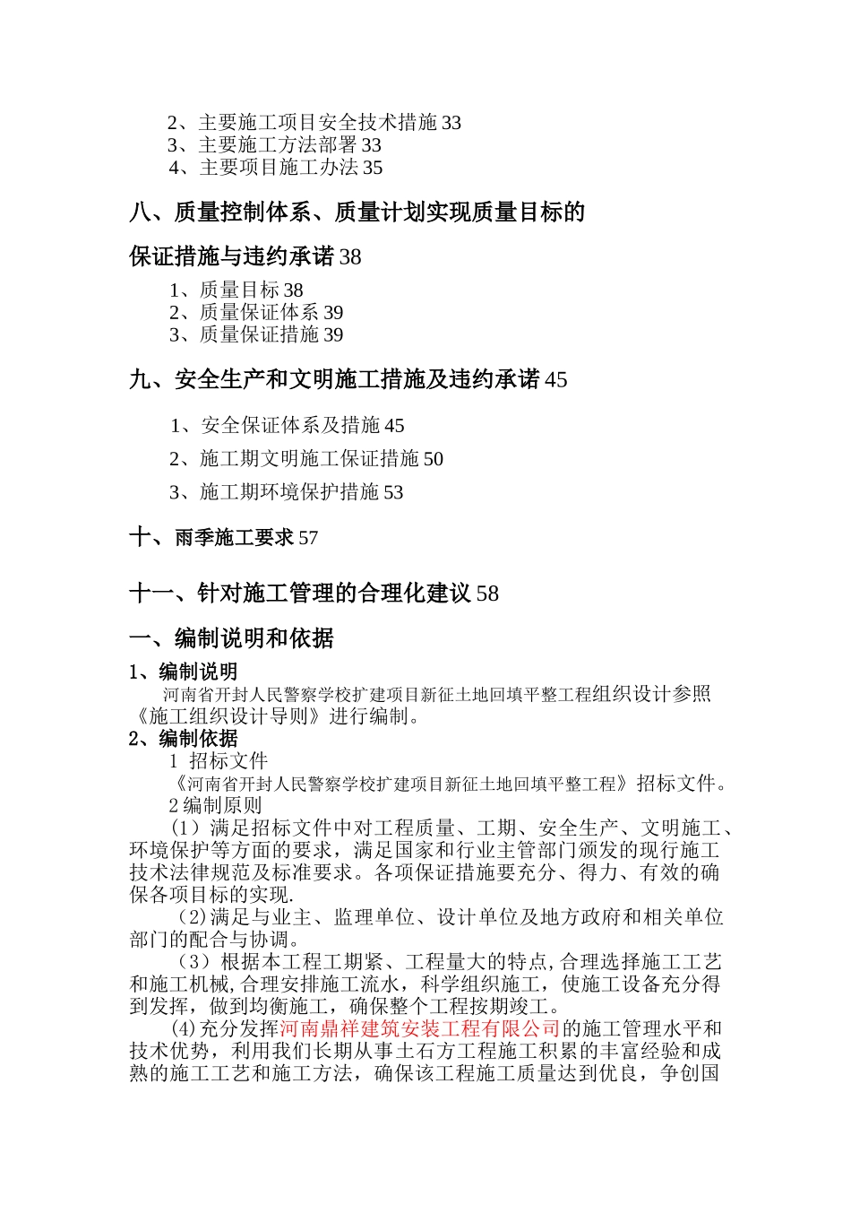 某土石方回填工程施工组织设计_第2页