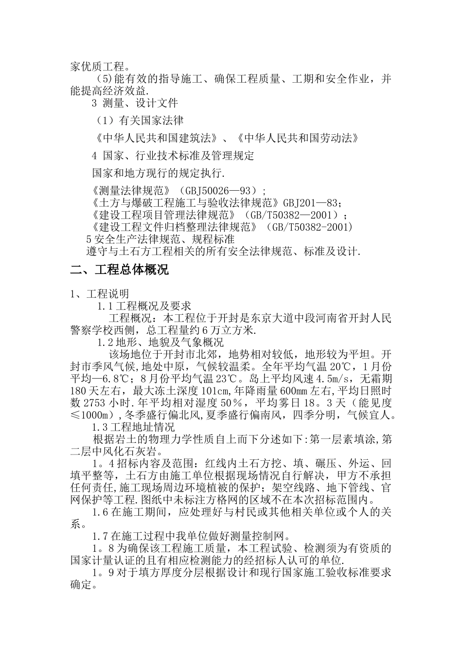 某土石方回填工程施工组织设计_第3页