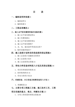 某土石方回填工程施工组织设计