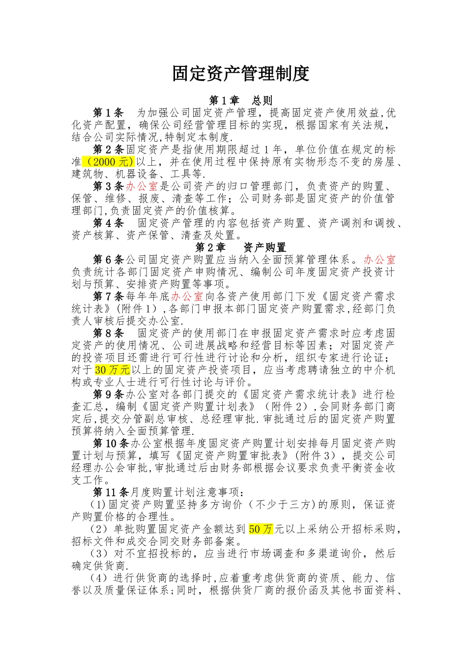 某国企固定资产管理制度_第1页