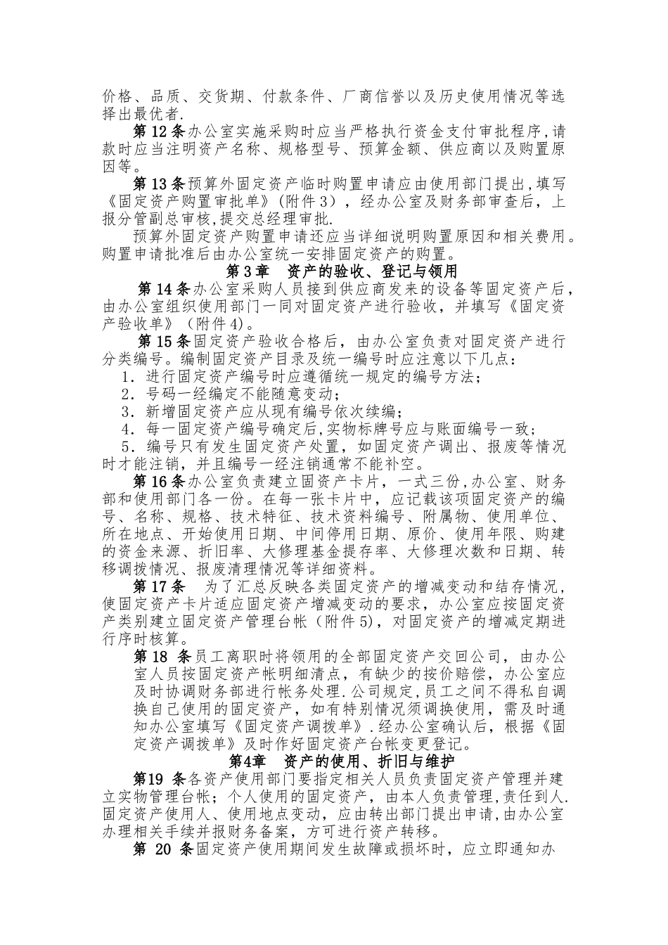 某国企固定资产管理制度_第2页