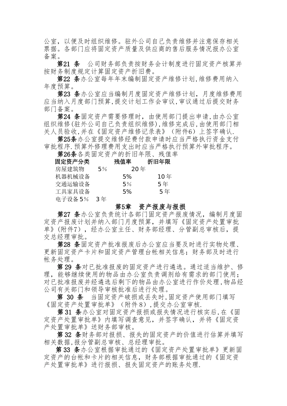 某国企固定资产管理制度_第3页
