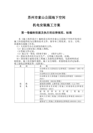 某地下室水、电、通风施工方案