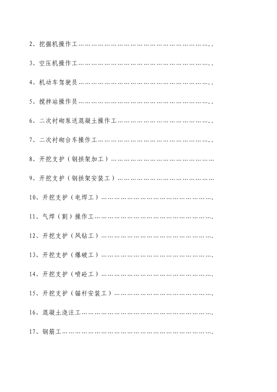 2025年全套隧道安全技术交底_第2页