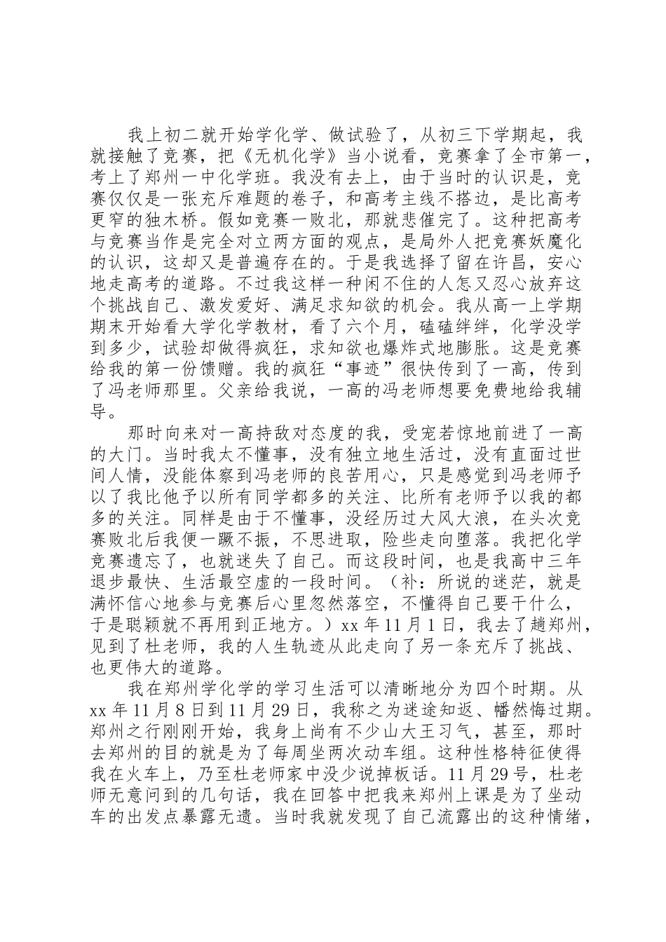 2025年学习演讲稿如何学习更有效与学习演讲稿学习竞赛的经历与感受共5篇_第2页