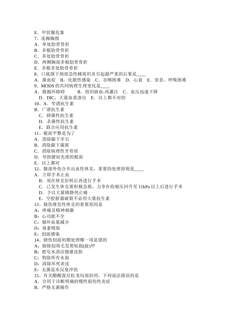 2025年吉林省主治医师外科基础知识考试题_第2页