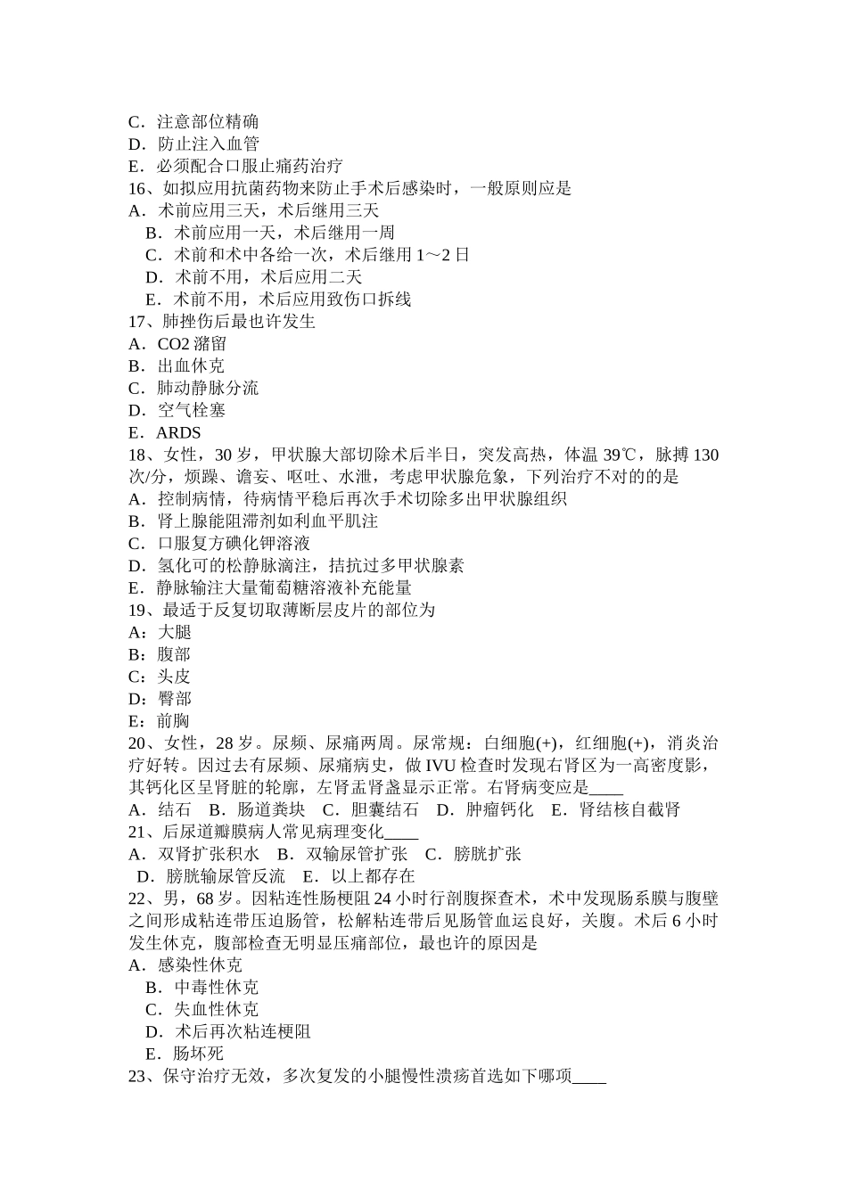 2025年吉林省主治医师外科基础知识考试题_第3页