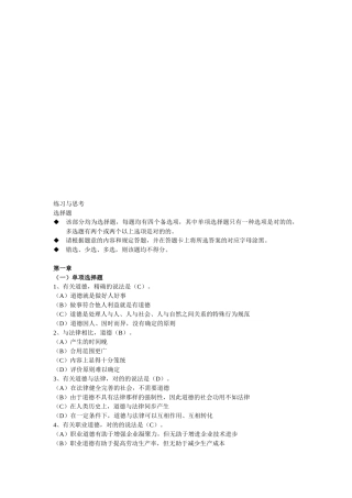 2025年心理咨询师职业道德考题