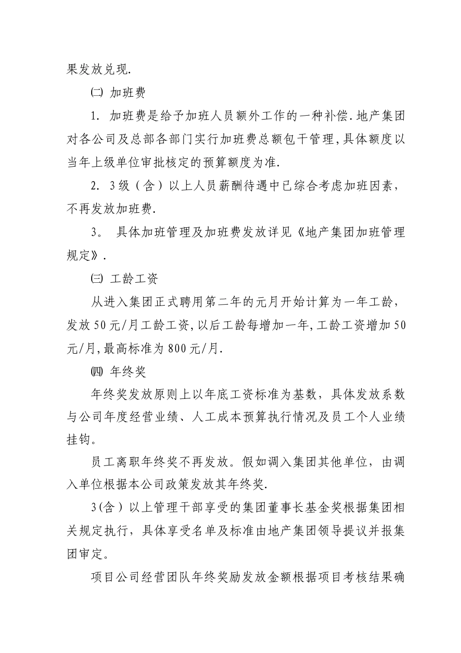 某地产集团薪酬福利管理制度_第3页