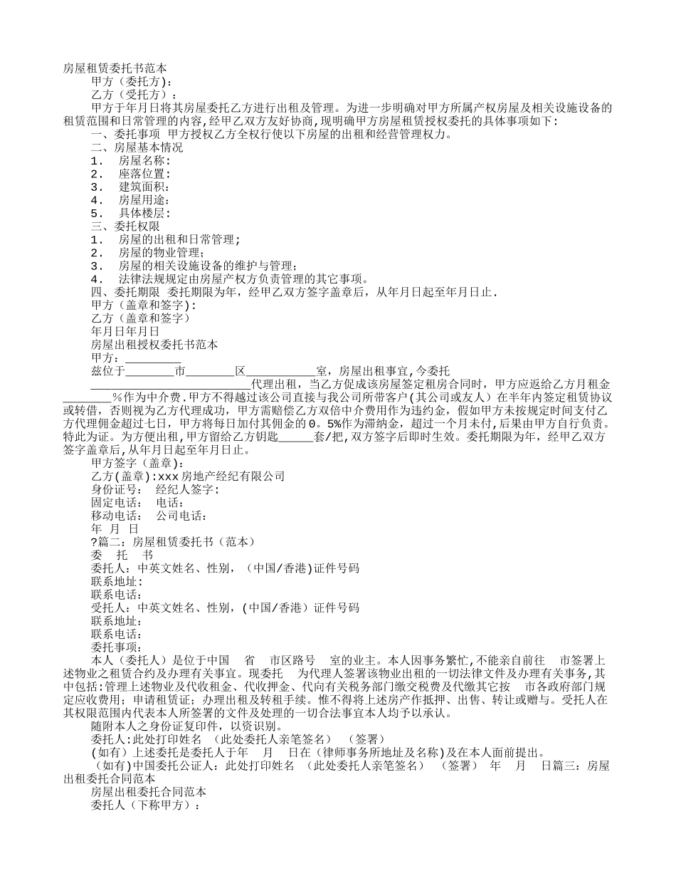 某地房屋租赁委托合同范本_第1页