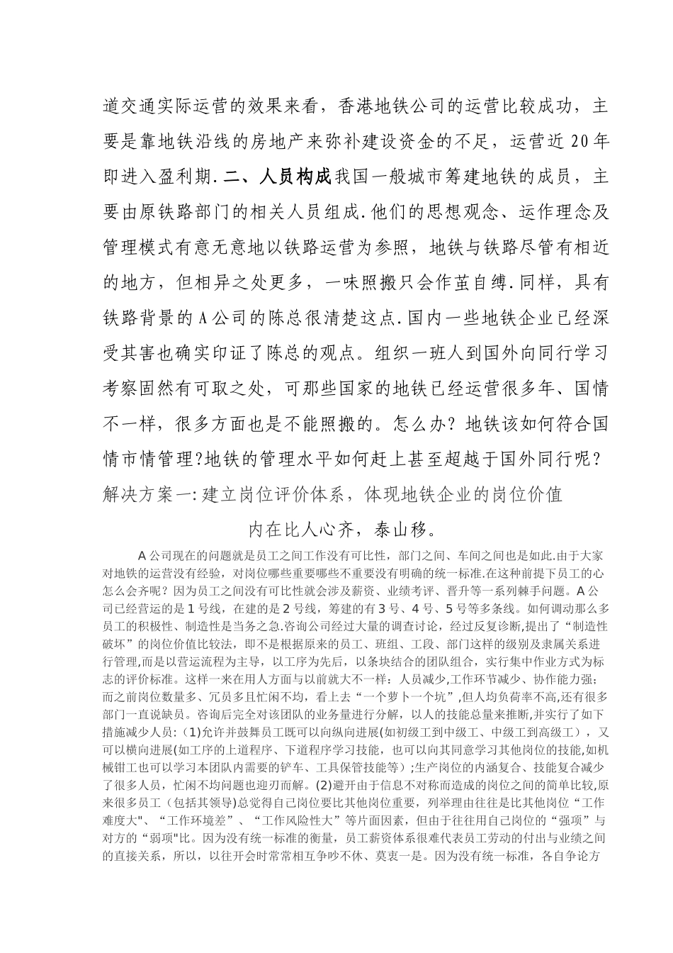 某地铁公司人力资源管理变革_第2页