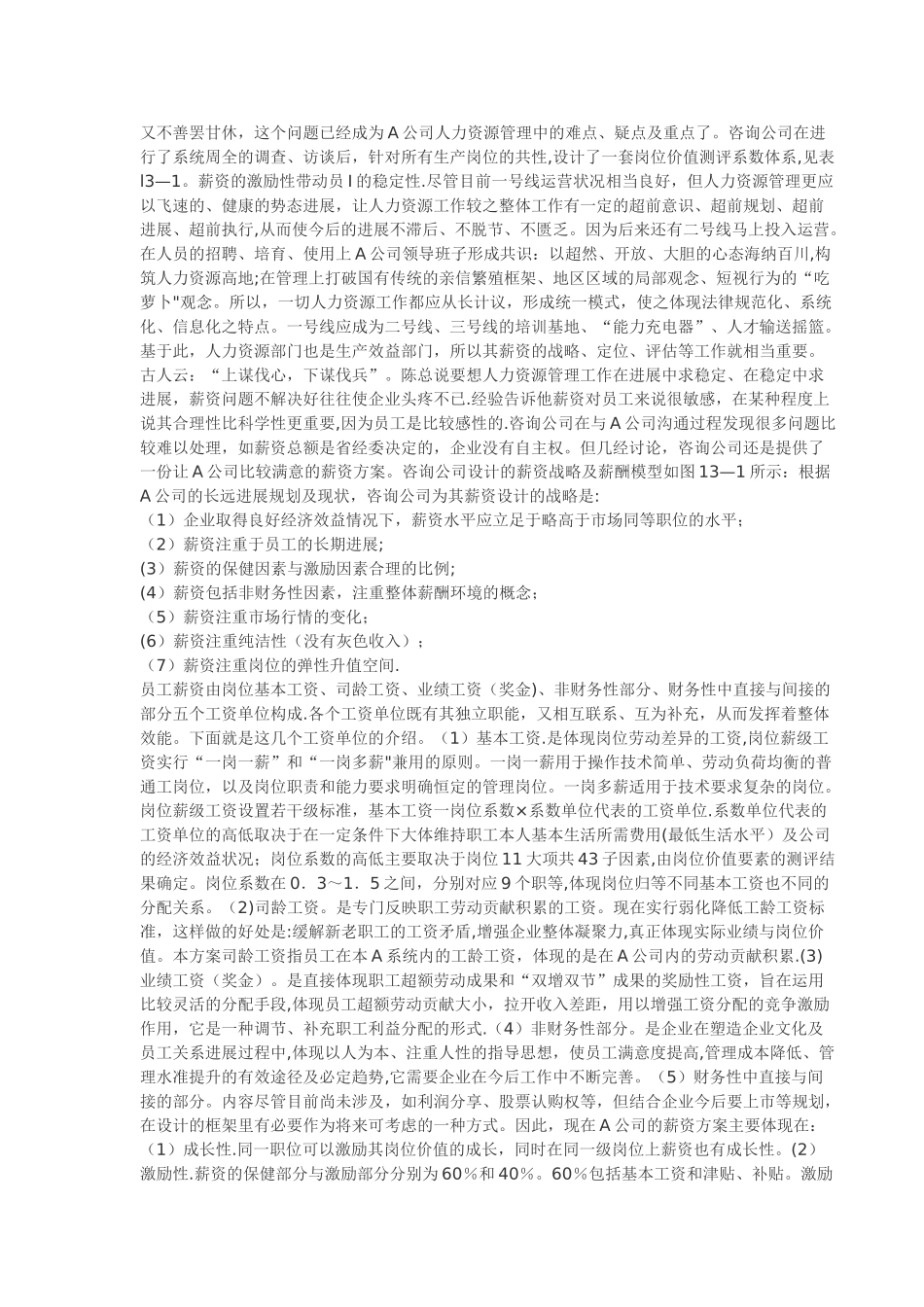 某地铁公司人力资源管理变革_第3页
