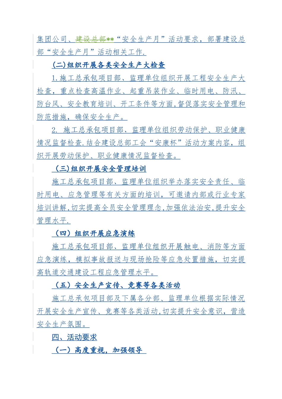 某地铁建设“安全生产月”活动方案_第2页