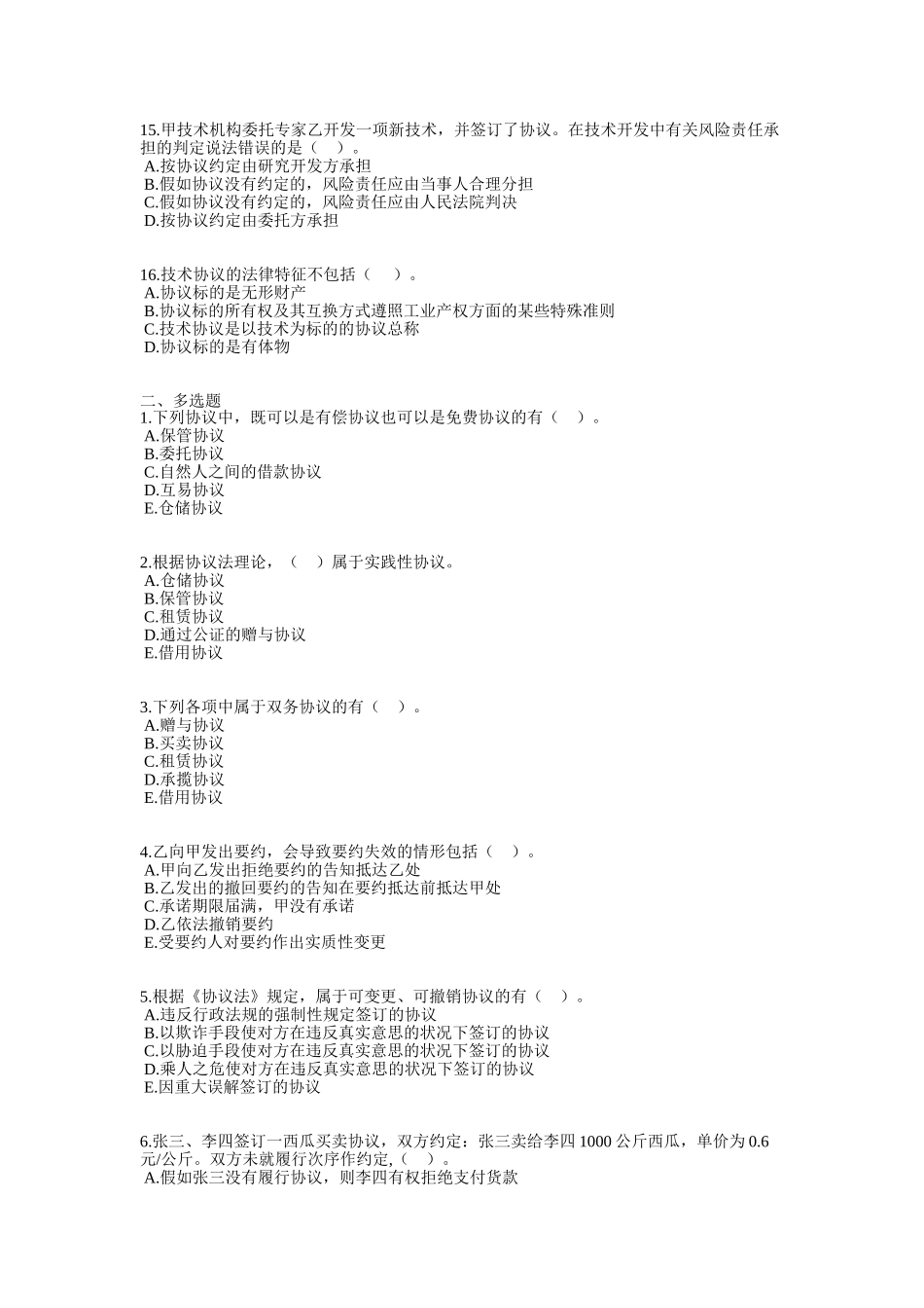 2025年注册税务师考试第二篇第四章合同法律制度_第3页