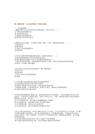 2025年注册税务师考试第二篇第四章合同法律制度