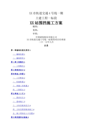 某地铁车站围挡施工方案