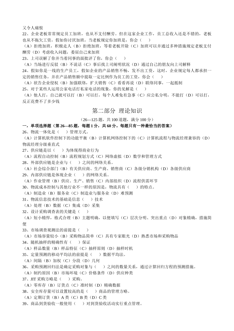 2025年助理物流师考试培训模拟卷_第3页