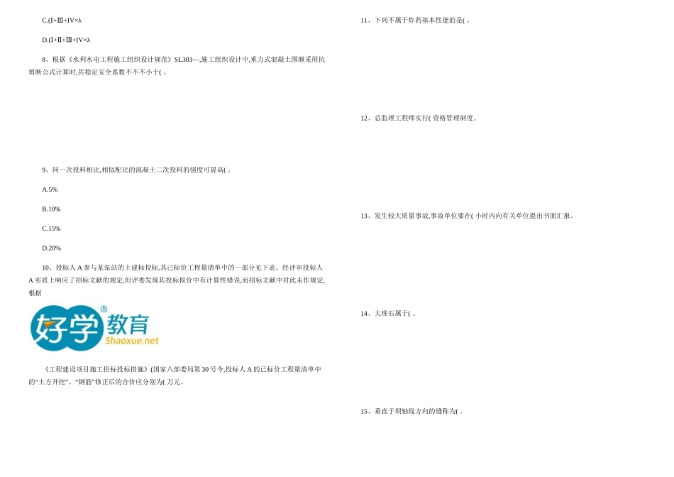 2025年二级建造师考试试题汇总重点_第2页