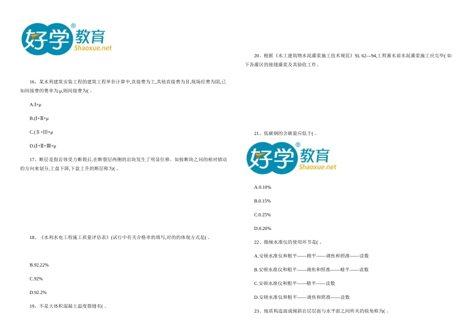2025年二级建造师考试试题汇总重点_第3页