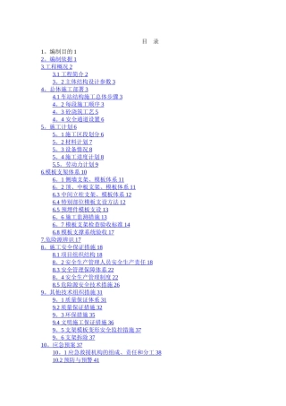 某地铁车站高支模安全专项施工方案