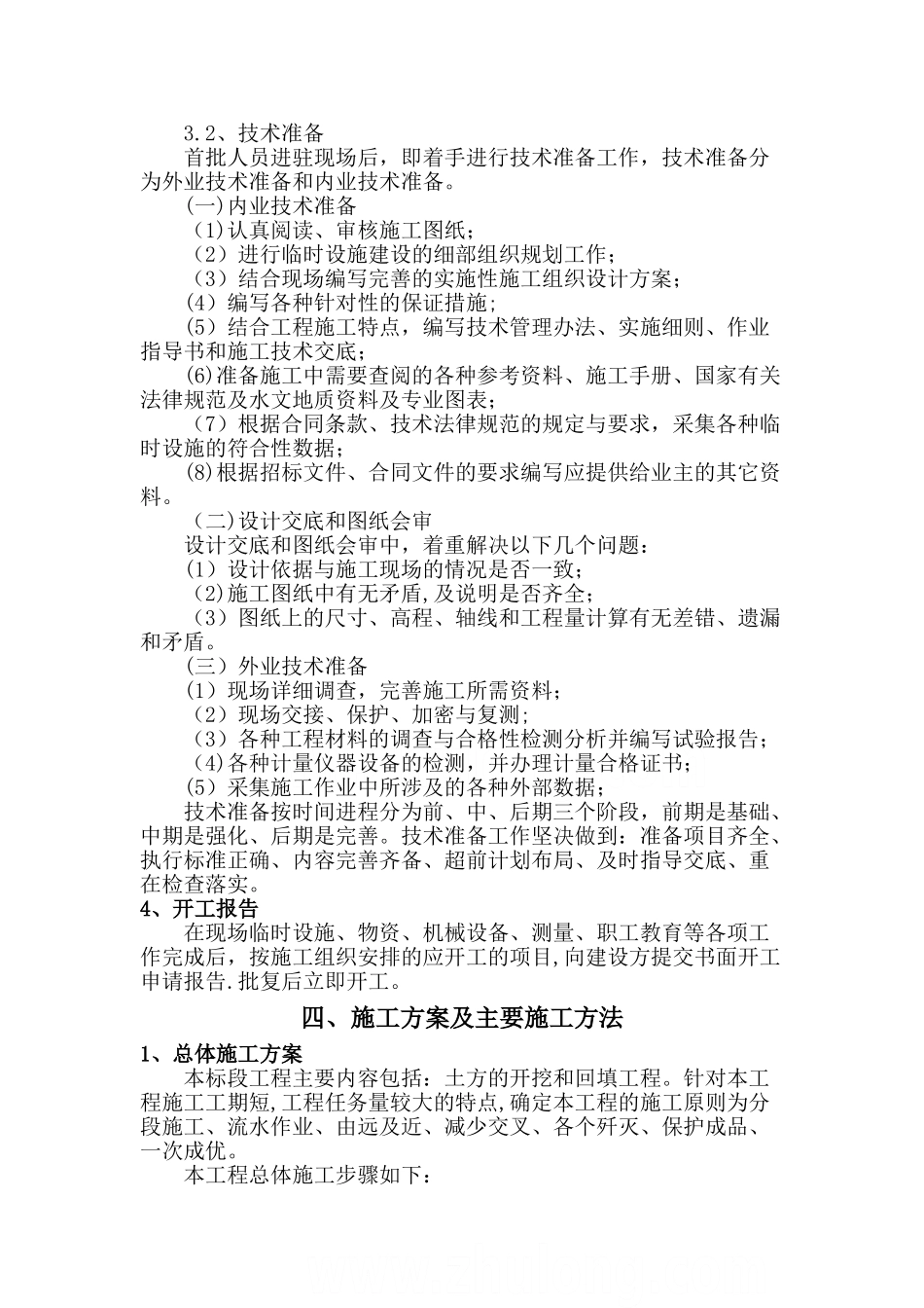 某场地平整及绿化工程土方工程施工方案-secret_第3页