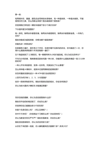 2025年工程志协活动部面试问题
