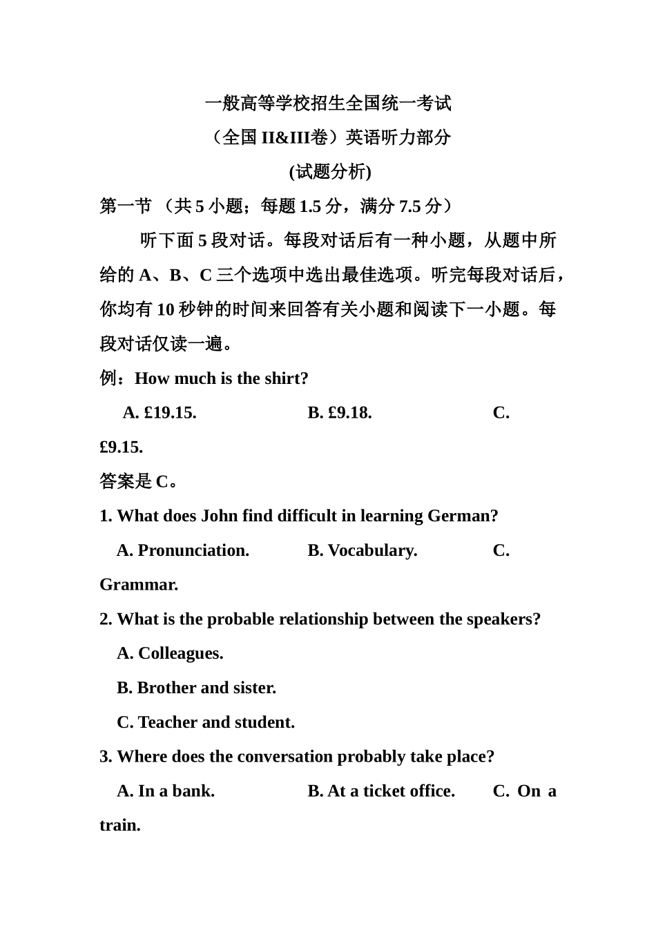 2025年高考英语真题听力分析全国II_第1页
